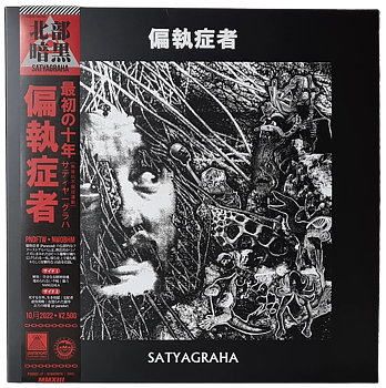 偏執症者 (PARANOID) - Satyagraha 12"
