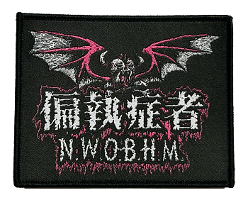 偏執症者 (PARANOID) - NWOBHM Patch