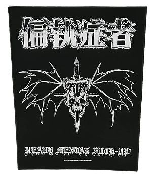 偏執症者 (PARANOID) - HMFU! Back Patch