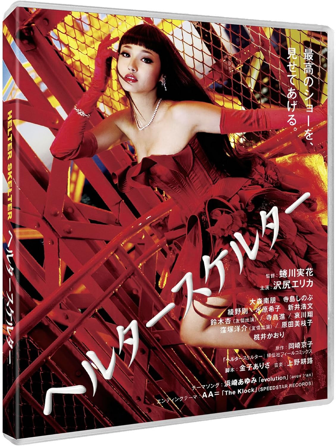 Helter Skelter (Limited Edition) (ej svensk text) (Blu-ray) - 3