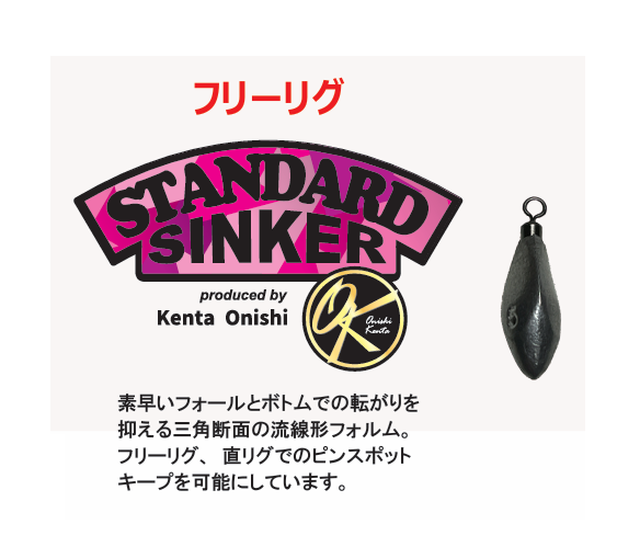 Zappu Standard Free Rig Sinker