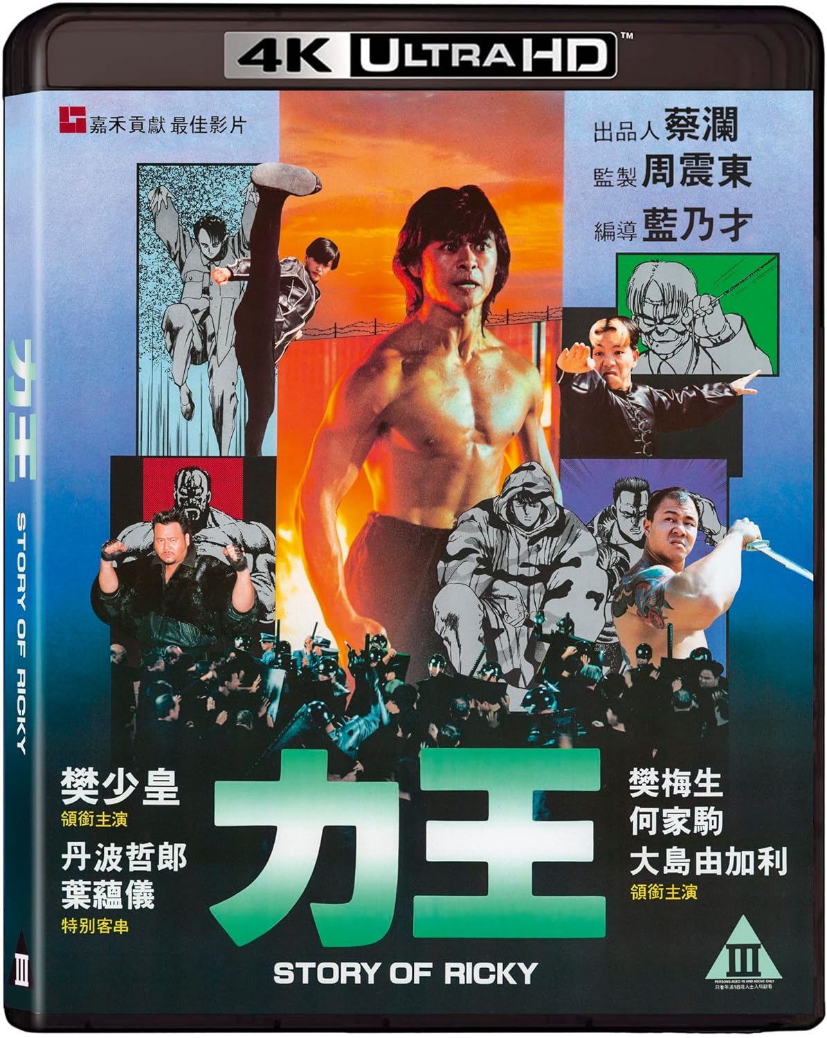 Riki-oh: Story of Ricky (ej svensk text) (4K Ultra HD + Blu-ray) - 4