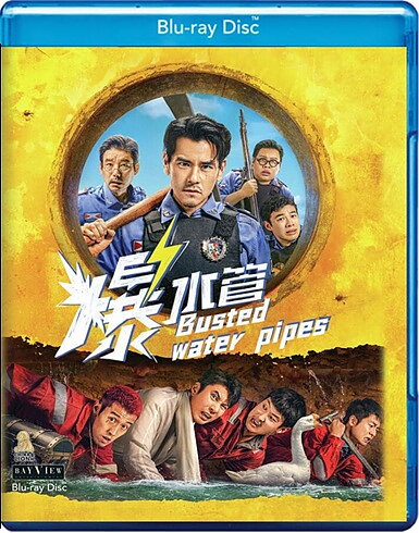 Busted Water Pipes (BLU-RAY)