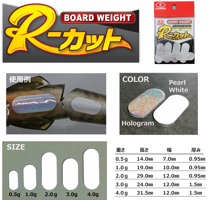 Zappu Board Weight R-Cut 10-pack - 2