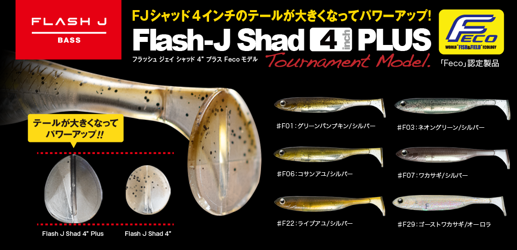 Fish Arrow Flash-J Shad 4" Plus 5-pack - 2