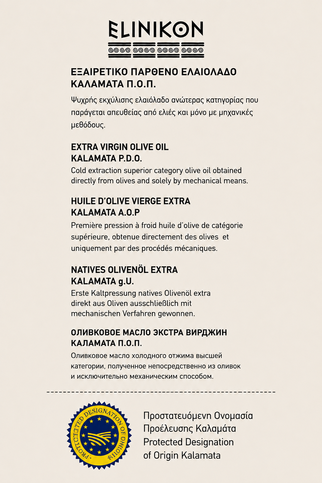 ELINIKON Kalamata P.D.O. Extra Virgin Olivolja 5L |  - 5