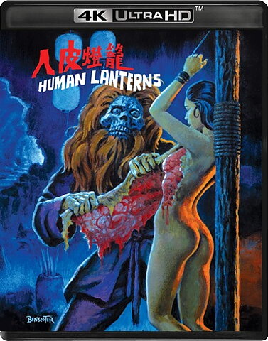 Human Lanterns (BLU-RAY 4K ULTRA HD + BLU-RAY)