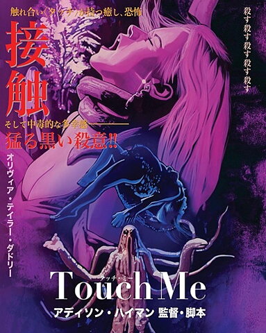 Touch Me (BLU-RAY)