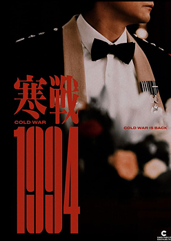 Cold War 1994 - Release 14 dec