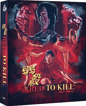 Red To Kill (ej svensk text) (Blu-ray)