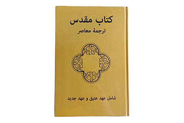 Farsi Bibel (persiska)