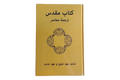 Farsi Bibel (persiska)