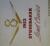 1953 Studebaker Land Cruiser Owner's Manual