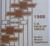 1988 Chevrolet Truck C-K Pickup Service manual Supplement