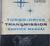 1958 Lincoln Turb-Drive Transmission Service Manual
