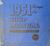 1952 - 1951 Studebaker Shop Manual original