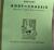 1955 Mercury Repair and Adjustment Manual supplement