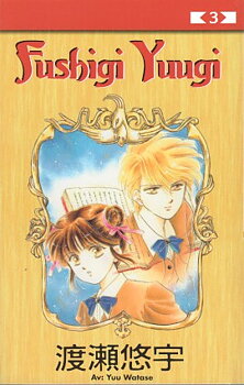 Fushigi Yuugi del 3 av 18
