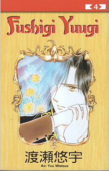 Fushigi Yuugi del 4 av 18