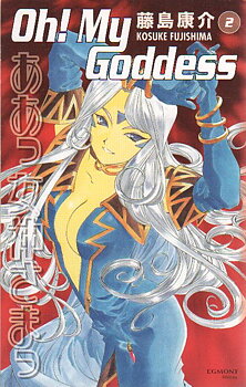 Oh my goddess! del 2 av 16 svensk