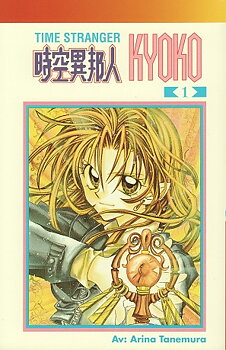Time Stranger Kyoko del 1 av 3 svensk