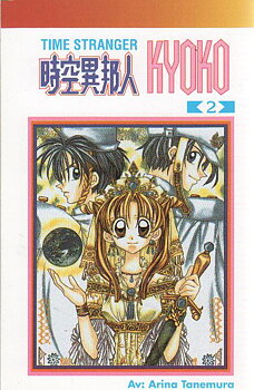Time Stranger Kyoko del 2 av 3 svensk