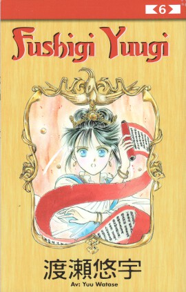 Fushigi Yuugi del 6 av 18