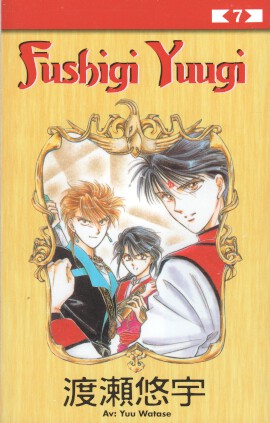 Fushigi Yuugi del 7 av 18