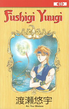 Fushigi Yuugi del 10 av 18