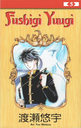 Fushigi Yuugi del 5 av 18