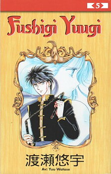 Fushigi Yuugi del 5 av 18