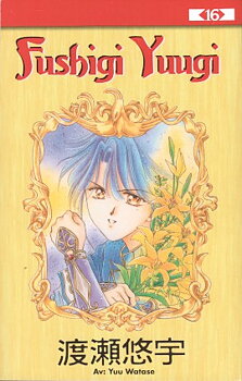 Fushigi Yuugi del 16 av 18