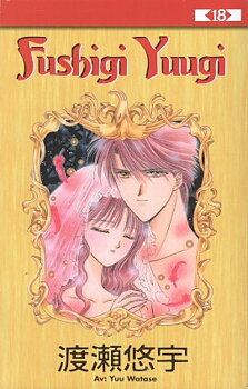 Fushigi Yuugi del 18 av 18