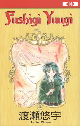 Fushigi Yuugi del 14 av 18