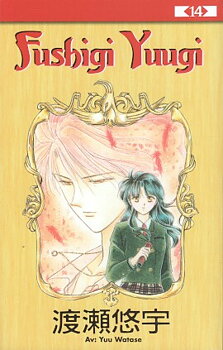 Fushigi Yuugi del 14 av 18