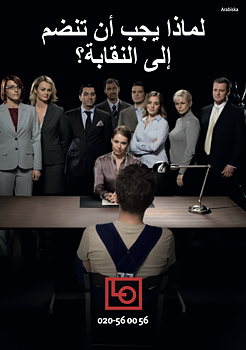 Folder A6 - Varför ska du vara med i facket? Arabiska