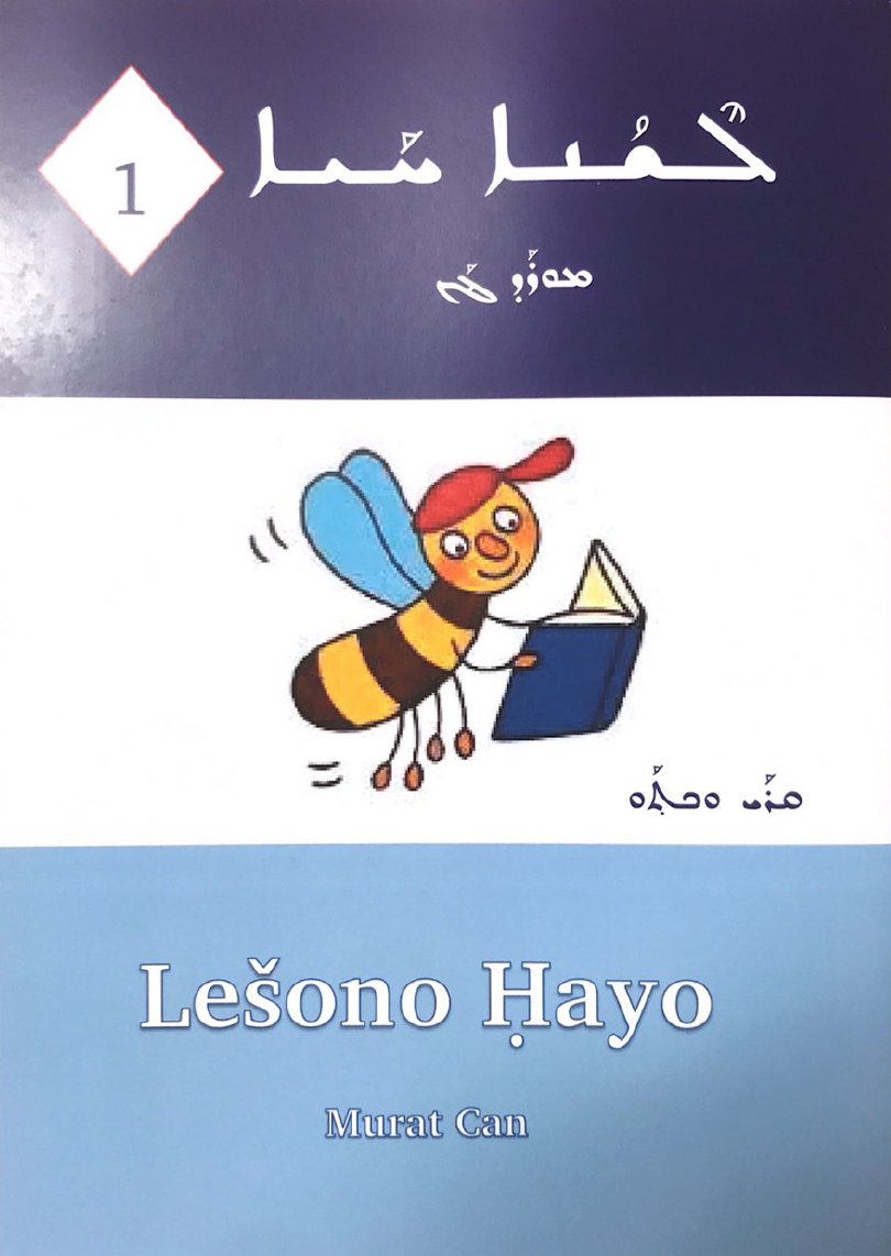 Leshono hayo 1