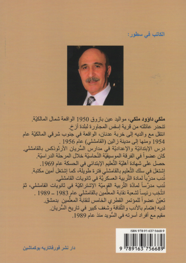 Esfes ard wa shemuc - 2