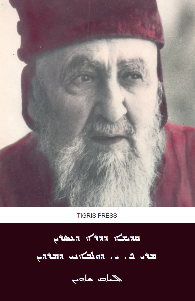 Qadisho d'dawro d'cesrin
