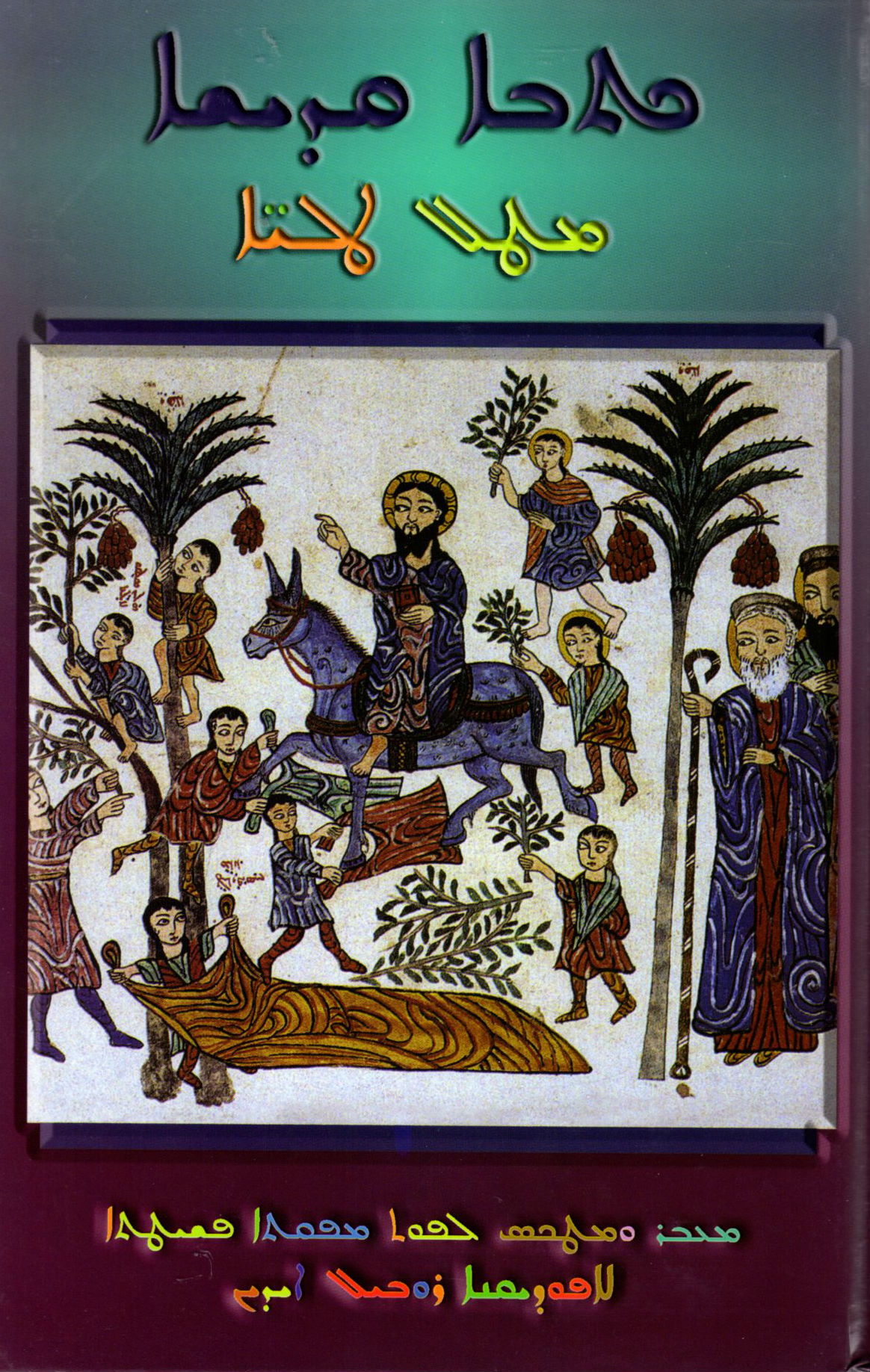 Ktowo qadisho