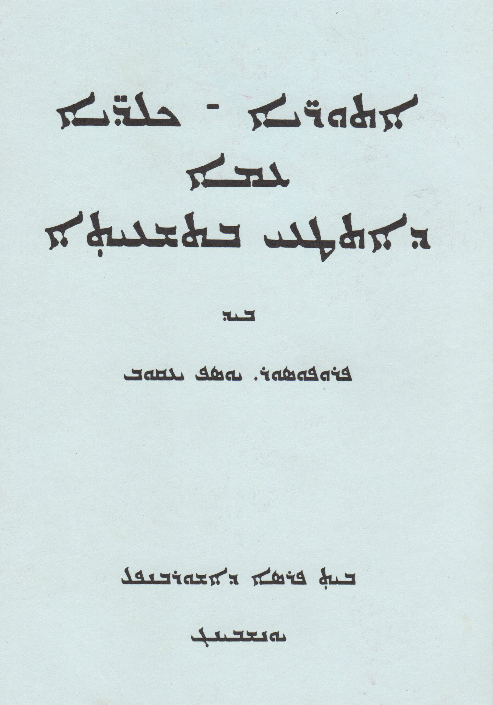 Assyro-Kaldéerna - 2