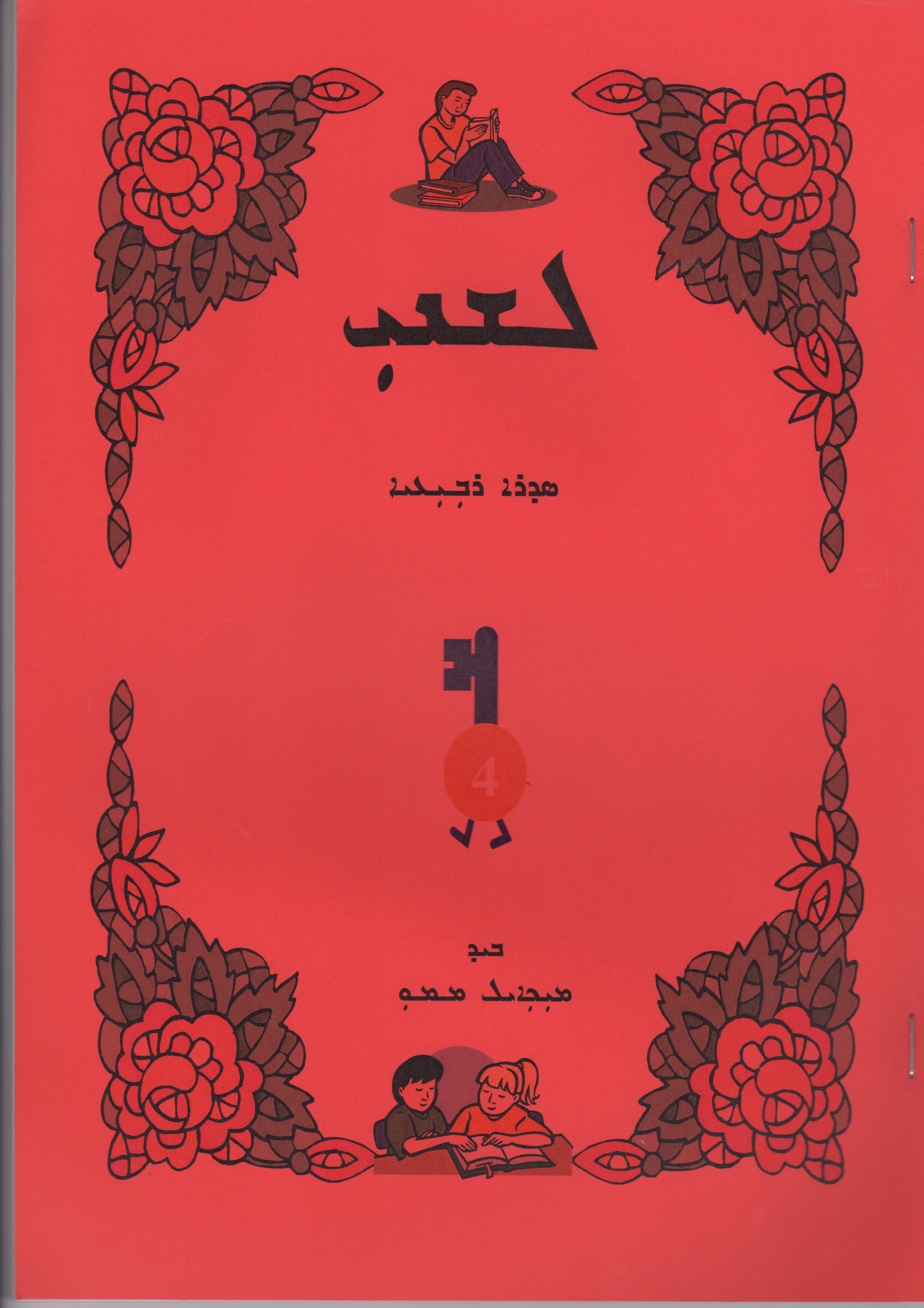 My language part 4 - 2