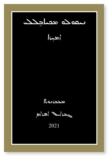 The prince by Machiavelli in Assyrian