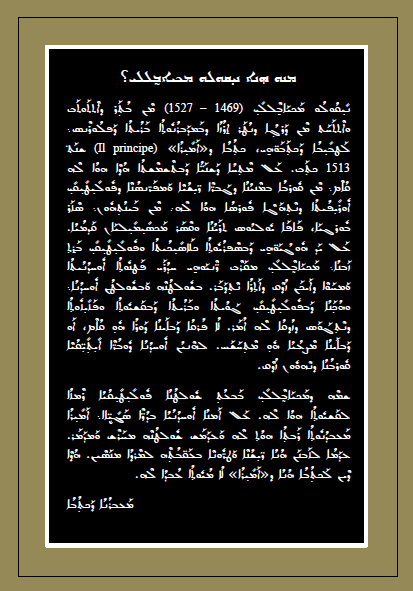 The prince by Machiavelli in Assyrian - 2