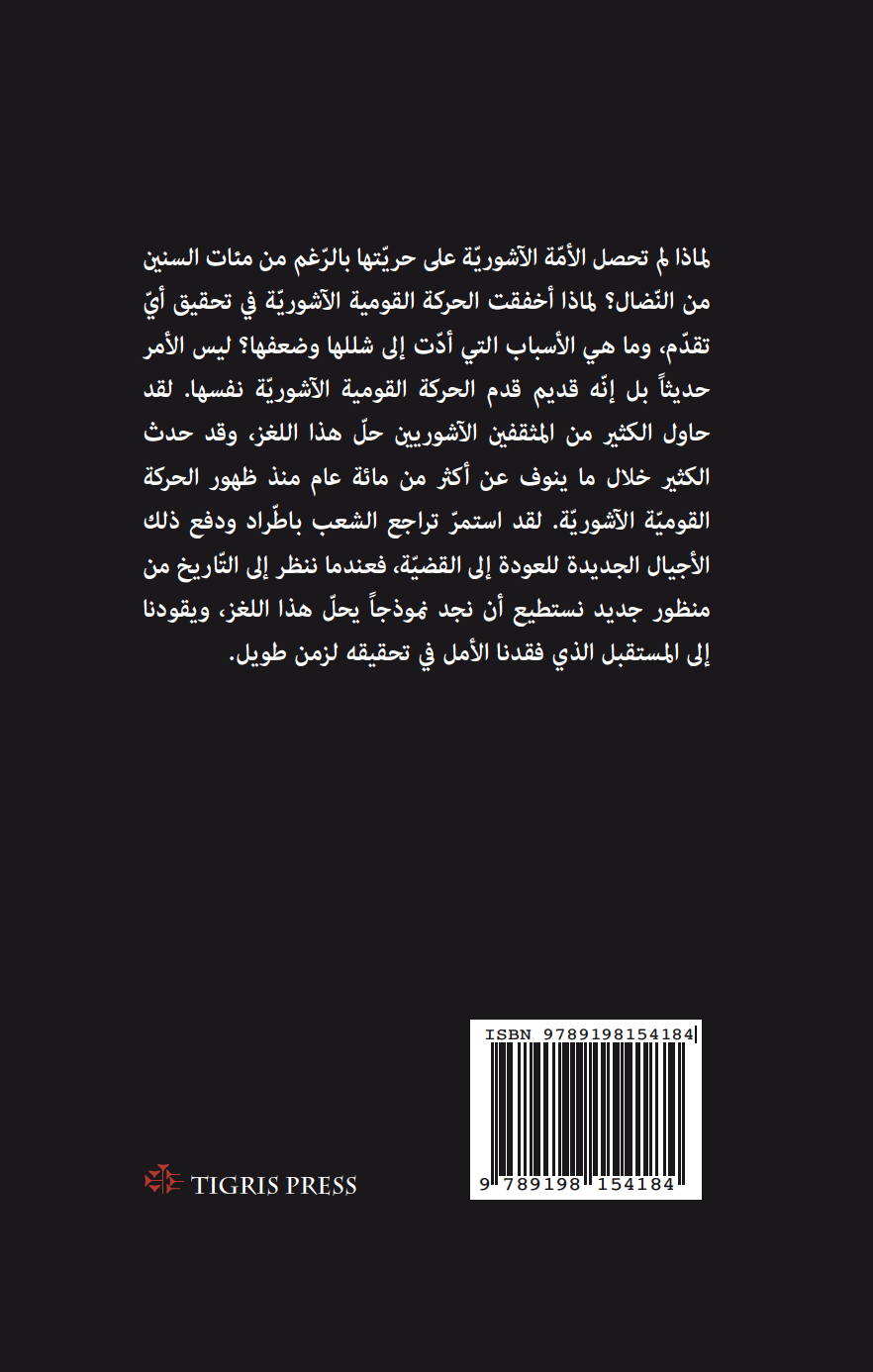Al tariq ila Ashur - 2