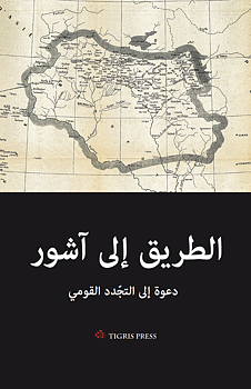 Al tariq ila Ashur