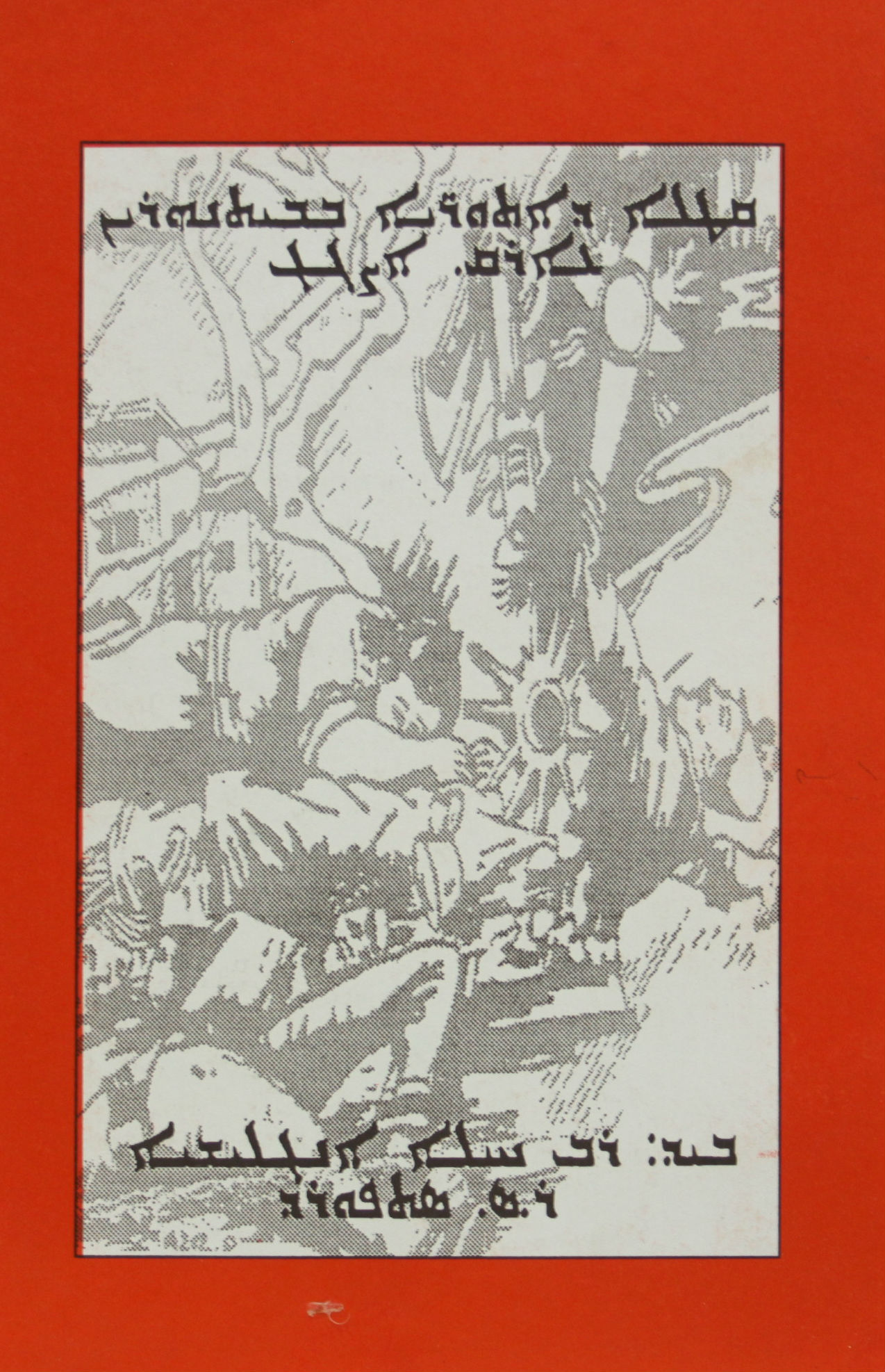 Irak Asuristan'inda 1933 Asur soykirimi - 2