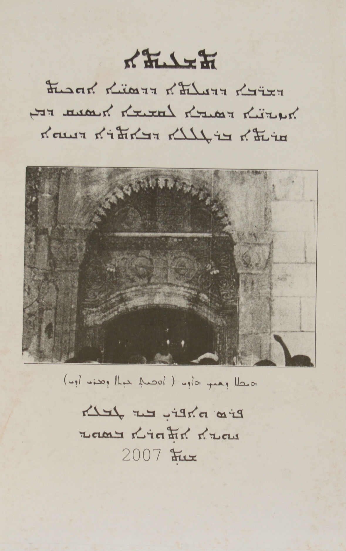 Monte Sinjar - 2