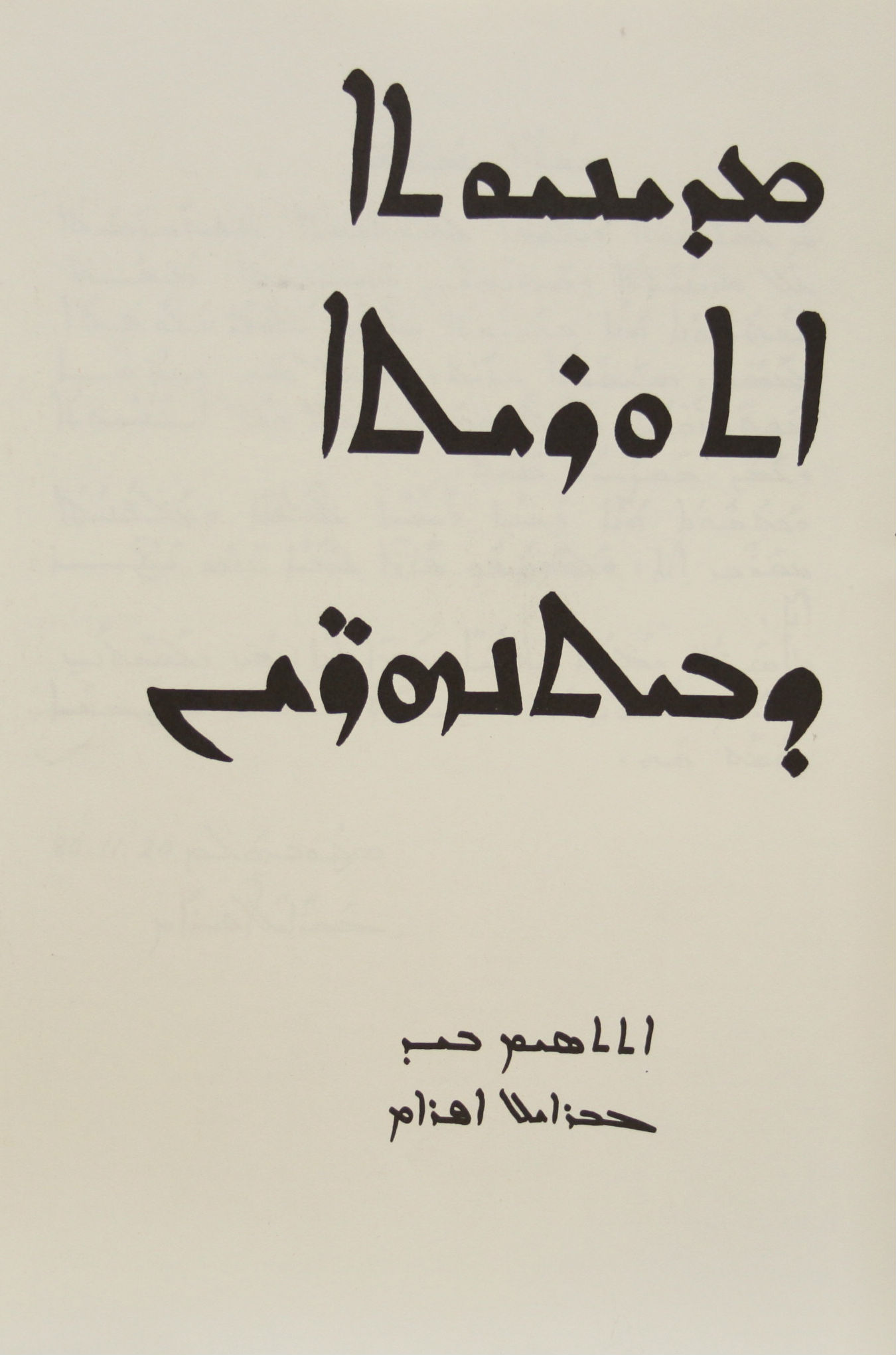Mesopotamian Culture and Civilization  / Mdinoyutho othuroyto d bethnahrin - 2