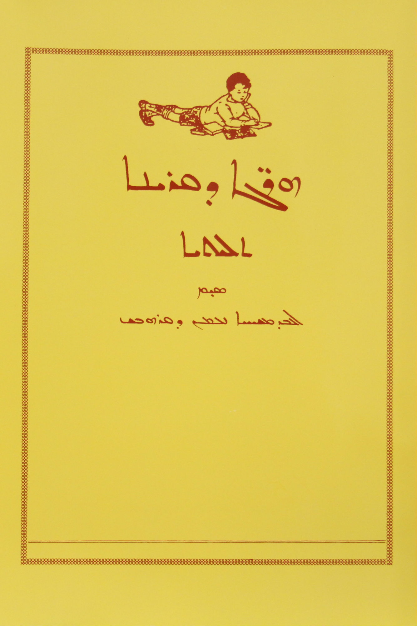 Herge d'qeryono 3